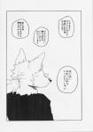 absurd_res anthro canid canine clothing comic dialogue hi_res japanese_text kemono mammal monochrome revoli simple_background text translated white_background yakantuzura
