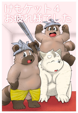 anthro balls belly border brown_body brown_fur eyes_closed fur genitals group humanoid_hands male male/male moobs overweight overweight_male penis text towel white_body white_border white_fur young young_anthro kiyo canid canine domestic_cat felid feline felis mammal raccoon_dog tanuki 2015 japanese_text