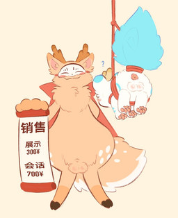 ambiguous_gender animal_genitalia anthro anus backsack balls blue_body blue_fur bound butt clothing cloven_hooves coat confusion duo feral fur genitals hooves multicolored_body multicolored_fur offering_sex pawpads rear_view round_ears selling sheath smile smiling_at_viewer smirk smirking_at_viewer text topwear two_tone_body two_tone_fur white_body white_fur clockstops3am conditional_dnp fabulous_beasts mythology sibuxiang_the_deer_(fabulous_beasts) tianlu_(fabulous_beasts) deer mammal mythological_creature pixiu spirit chinese_text
