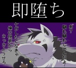 ambiguous_gender angry feral solo text okunawa nintendo pokemon sokuochi canid canine generation_3_pokemon mammal mightyena pokemon_(species) japanese_text translated