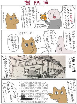 ambiguous_gender anthro black_eyes brown_body brown_fur dialogue duo feral fur orange_body simple_background text truck vehicle white_body geboku nintendo pokemon geboku_(character) canid canine canis dedenne generation_6_pokemon mammal mustelid musteline otter pokemon_(species) sea_otter 2020 absurd_res comic hi_res japanese_text