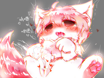 bodily_fluids chibi disembodied_hand ejaculation female feral fingering fur genital_fluids ghost_hand grey_background hair heart_symbol kemono orgasm pawpads pink_body pink_fur pink_hair pink_pawpads saliva semi-anthro simple_background solo text vaginal_fluids vaginal_squirting white_body white_fur deaic canid canine mammal 2017 4:3 chinese_text hi_res shaded