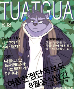 3_eyes anthro backpack clothed clothing fangs fur jacket kemono male multi_eye orange_eyes shirt solo teeth text topwear leegrapefruit lifewonders tokyo_afterschool_summoners tsathoggua_(tas) mammal hi_res korean_text