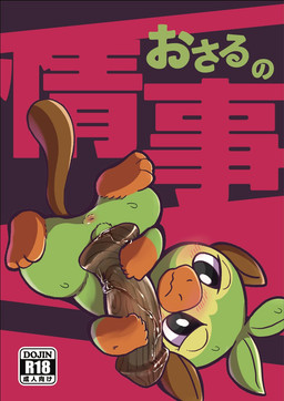 anthro anus balls blush dildo embarrassed fur genitals green_body green_fur lube male sex_toy solo p_m_art nintendo pokemon generation_8_pokemon grookey haplorhine mammal monkey pokemon_(species) primate cover cover_art cover_page hi_res