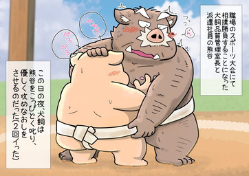 age_difference anthro asian_clothing barefoot belly blush bodily_fluids cheat clothing duo east_asian_clothing embarrassed eyes_closed facial_hair fangs feet fight groping_chest grunting hand_on_head implied_orgasm japanese_clothing kemono larger_sub licking male mature_male mawashi moan moob_lick moob_play moob_suck moobs mustache nipple_fetish nipple_lick nipple_play nipple_suck nipples overstimulation overweight overweight_male saliva_on_nipples secretly_loves_it size_difference submissive sucking sumo sumo_ring sumo_wrestler sumo_wrestling sweat teeth text tongue tongue_out gatoggy bear mammal suid suine sus_(pig) wild_boar 2023 comic japanese_text translated