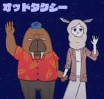 aloha_shirt anthro clothed clothing dress duo female gesture hand_holding hat headgear headwear male male/female pattern_clothing pattern_shirt pattern_topwear shirt topwear tusks waving waving_at_viewer efradraws odd_taxi hiroshi_odokawa_(odd_taxi) miho_shirakawa_(odd_taxi) alpaca camelid mammal marine pinniped walrus absurd_res digital_media_(artwork) hi_res