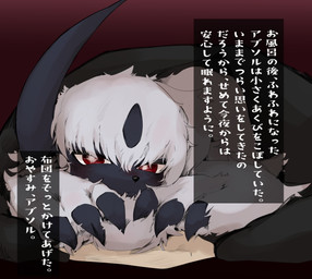 :< ambiguous_feral ambiguous_gender cute_fangs fangs feral front_view looking_at_viewer lying mouth_closed on_front quadruped simple_background solo teeth text text_box izon448 nintendo pokemon absol generation_3_pokemon pokemon_(species) 2026 absurd_res digital_drawing_(artwork) digital_media_(artwork) hi_res japanese_description japanese_text translated translated_description female_(lore)