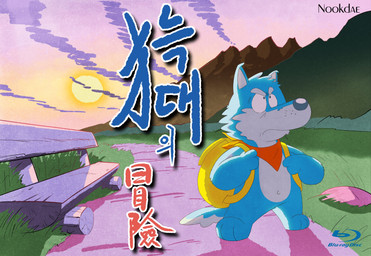 anthro blue_body blue_fur chibi detailed_background fur kemono outside solo text nookdae canid canine canis mammal wolf 2020 absurd_res hi_res