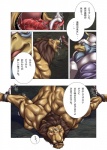 abs absurd_res anthro bdsm biceps big_muscles bodily_fluids bomb_(artist) bondage bound bovid bovine cattle censored chain comic cum cum_on_tongue dialogue dominant dominant_male felid forced genital_fluids hi_res japanese_text king's_play lion male male/male male_penetrated male_penetrating male_penetrating_male mammal mosaic_censorship muscular muscular_male oral pantherine penetration sex submissive submissive_male text tongue translation_request
