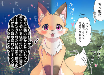 female feral inner_ear_fluff kemono looking_at_viewer open_mouth outside tail tail_motion tailwag text thought_bubble tuft yuigrinhall canid canine fox mammal absurd_res hi_res japanese_text translated