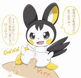 anal anal_penetration anus blush bodily_fluids dialogue duo female feral genital_fluids genitals male male/female penetration penile penis sex text urine vulva sake_kemosalmon nintendo pokemon emolga generation_5_pokemon human mammal pokemon_(species) japanese_text partially_translated translation_request