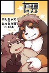 anthro belly big_belly black_body brown_body cute_fangs duo humanoid_hands kemono male male/male overweight overweight_male text white_body i_0rai bernese_mountain_dog canid canine canis domestic_dog mammal molosser mountain_dog raccoon_dog swiss_mountain_dog tanuki 2024 hi_res japanese_text