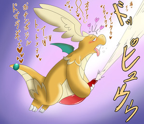 1_horn animal_genitalia animal_penis big_penis blush bodily_fluids cum cum_cannon cumshot dialogue ejaculation endless_orgasm erection excessive_cum excessive_genital_fluids eye_roll fangs feral flying genital_fluids genitals head_wings heart_symbol holding_penis horn looking_pleasured male masturbation onomatopoeia open_mouth orange_body orange_scales orgasm orgasm_face penile penile_masturbation penis purple_background saliva saliva_string scales side_view simple_background solo sound_effects tan_body tan_scales teeth text tongue tongue_out unusual_wing_placement wings nakadashimashta mythology nintendo pokemon pokemon_legends_z-a dragon generation_9_pokemon mega_dragonite mega_evolution mythological_creature mythological_scalie pokemon_(species) scalie 2025 absurd_res hi_res japanese_text translated