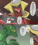 5:6 altered_forme_giratina comic dialogue feral generation_3_pokemon generation_4_pokemon giratina japanese_text legendary_pokemon male nintendo plus-alpha pokemon pokemon_(species) rayquaza shaymin sky_forme_shaymin text translation_request vore