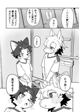 anthro anthro_on_anthro bathroom biped blush blush_lines bottomless clothed clothing clothing_pull covering covering_crotch covering_self curiosity curious dialogue duo eye_contact hair imminent_exposure interspecies kemono looking_at_another looking_at_partner male male/male partially_clothed public_restroom restroom_stall shirt shirt_pull shota show_me_yours speech_bubble tail text topwear topwear_pull whiskers young young_anthro young_male young_on_young kuromu aoi_(kuromu) hinata_(kuromu) domestic_cat equid equine felid feline felis horse mammal absurd_res comic hi_res japanese_text monochrome multiple_scenes translated