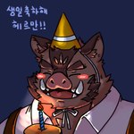 anthro birthday birthday_cake blush brown_body brown_fur cake clothing dessert eyes_closed food fur happy hat headgear headwear kemono male open_mouth party_hat shirt simple_background smile solo text topwear iwakuma knights_college hermann_(knights_college) mammal suid suine sus_(pig) wild_boar 1:1 2025 hi_res korean_text portrait