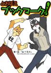 anthro black_body black_fur canid canine canis chest_tuft clothing comic cotton_(artist) domestic_dog dragon_ball duo fur fusion_dance male mammal natsume_(tooboe_bookmark) nitobe shirt tank_top text tooboe_bookmark topwear tuft