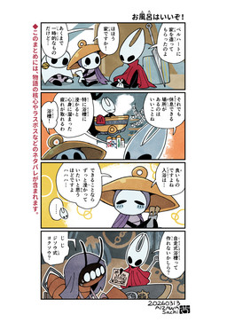 2_horns 4_panel_comic ambiguous_gender antennae_(anatomy) anthro arthropod_abdomen bandage biped black_body black_eyes black_text blush bodily_fluids cloak clothed clothing dialogue ellipsis empty_eyes exclamation_point eyes_closed gear grey_body group hat headgear headwear holding_object horn looking_at_another melee_weapon question_mark red_cloak red_clothing sitting speech_bubble standing sweat sweatdrop talking_to_another text weapon sachichy hollow_knight:_silksong hollow_knight_(franchise) team_cherry hornet_(hollow_knight) sherma_(hollow_knight:_silksong) twelfth_architect arthropod 2026 artist_name comic english_text japanese_text translation_request female_(lore) male_(lore)