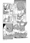 absurd_res balls bodily_fluids comic dialogue doneru duo eevee erection fellatio generation_1_pokemon genitals hi_res japanese_text male male/male monochrome nintendo oral penile penis pokemon pokemon_(species) right_to_left saliva saliva_on_penis sex text translated