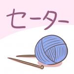 1:1 2019 digital_media_(artwork) japanese_text knitting knitting_needle low_res not_furry outline pink_background rairai-no26-chu simple_background text yarn zero_pictured