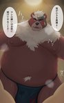 anthro belly bodily_fluids bottomwear brown_body brown_fur bulge clothing fur genital_fluids kemono loincloth male moobs nipples overweight overweight_anthro overweight_male precum solo sweat text kisaragi_syoo lifewonders tokyo_afterschool_summoners kimun_kamui_(tas) bear mammal 2020 absurd_res hi_res japanese_text