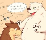 anthro bed blush bodily_fluids brown_body duo furniture green_eyes kemono male pillow question_mark slightly_chubby surprised sweat text white_body naru_papi bear canid canine canis domestic_dog mammal polar_bear ursine 2023 hi_res japanese_text translated