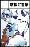 anthro asian_clothing blue_arms blue_body blue_ears blue_fur blue_hair blue_legs blue_stripes blue_tail blush brown_clothing brown_gloves brown_handwear butt clothed clothing east_asian_clothing fingerless_gloves fundoshi fur fur_tuft gloves hair handwear inner_ear_fluff japanese_clothing kemono markings multicolored_body multicolored_fur multicolored_hair red_clothing red_eyes red_fundoshi red_underwear solo striped_arms striped_body striped_markings striped_tail stripes tail tail_markings text topless tuft two_tone_body two_tone_fur two_tone_hair two_tone_tail underwear white_arms white_body white_butt white_ears white_fur white_hair white_inner_ear_fluff white_tail chirasgi onmyou_taisenki kogenta_(onmyou_taisenki) felid mammal pantherine tiger hi_res japanese_description japanese_text