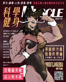 anthro black_body black_clothing black_fur black_leotard black_nails black_nose bunny_costume clothing colored_nails costume cuffs_(clothing) eyebrows fake_rabbit_tail fake_tail flexing flexing_bicep front_view fur leotard long_eyebrows male muscular muscular_male nails navel_outline qr_code red_body red_fur solo text cin851224 nine_sols red_candle_games jiequan_(nine_sols) felid feline mammal solarian 4:5 cover magazine_cover