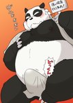 anthro black_body black_nose blush kemono male moobs nipples overweight overweight_male solo text towel white_body wantaro ranma_1/2 genma_saotome bear giant_panda mammal 2023 japanese_text