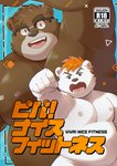 anthro belly brown_body eyewear glasses kemono male moobs musclegut muscular nipples overweight overweight_male text white_body yuzpoco bear mammal 2023 cover hi_res japanese_text