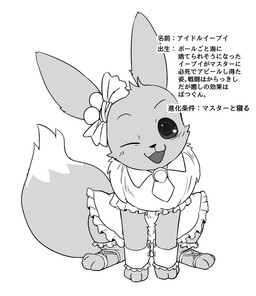 ambiguous_gender clothing fur kemono master one_eye_closed ownership simple_background solo text white_background wink manmosu_marimo nintendo pokemon eevee generation_1_pokemon pokemon_(species) 2018 digital_drawing_(artwork) digital_media_(artwork) japanese_text monochrome translated