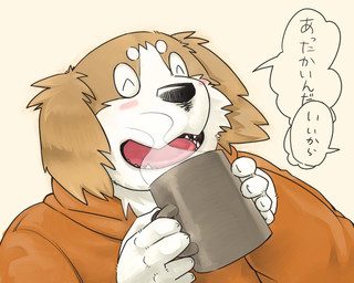 anthro brown_body brown_fur clothing container cup eyes_closed fur humanoid_hands kemono male shirt slightly_chubby solo text topwear white_body white_fur kotori canid canine canis domestic_dog mammal 2015 5:4 japanese_text translation_request