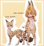 alternate_species anthro blonde_hair breasts butt duo female feral feralized fur furrification hair kemono markings nude open_mouth small_breasts smile spots spotted_body spotted_fur square_crossover text white_body white_fur yellow_eyes kolshica kemono_friends serval-chan felid feline mammal serval digital_media_(artwork) hi_res translated