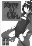 canid canine comic femboy greyscale hi_res japanese_text male mammal miburi miga monochrome text translation_request