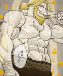 abs anthro beard biceps blonde_hair clothed clothing facial_hair hair male mature_anthro mature_male muscular muscular_anthro muscular_male pecs ponytail solo text topless tuft vein veiny_muscles under10mato undertale undertale_(series) asgore_dreemurr boss_monster_(undertale) bovid caprine mammal 5:6 japanese_text