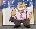 anthro bottomwear brown_body brown_fur clothing eyes_closed fur kemono male necktie overweight overweight_anthro overweight_male pants shirt solo text topwear gatoggy bear mammal 2020 japanese_text