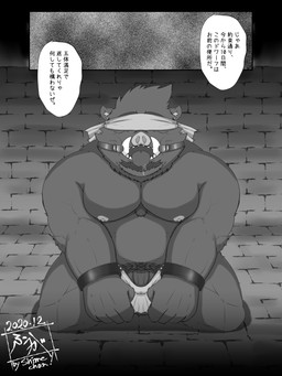 anthro belly big_belly blindfold bound chain chained clothing genitals kemono male moobs nipples overweight overweight_anthro overweight_male penis solo text underwear tanutronik753_k mammal suid suine sus_(pig) wild_boar 2020 3:4 hi_res japanese_text monochrome