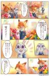 2016 anthro border canid canine clothed clothing comic detailed_background dialogue disney duo eye_contact flower fox fur green_eyes grey_body grey_fur half-closed_eyes hi_res japanese_text judy_hopps lagomorph leporid long_ears looking_at_another male mameo_(pixiv) mammal narrowed_eyes nick_wilde orange_body orange_fur plant purple_eyes rabbit red_fox smile speech_bubble standing teeth text thought_bubble translated true_fox uniform white_border wide_eyed zootopia