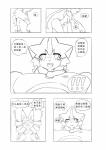 absurd_res anthro chinese_text comic dialogue duo generation_4_pokemon generation_7_pokemon genitals hi_res legendary_pokemon lucario male male/male monochrome nintendo penis pokemon pokemon_(species) text toye2004 translation_request zeraora