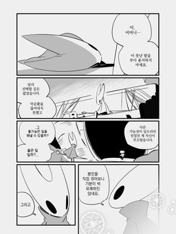 2_horns 5_panel_comic ambiguous_gender biped black_body black_text cloak clothed clothing dialogue duo ellipsis holding_melee_weapon holding_object holding_weapon horn inner_monologue larger_ambiguous looking_at_another lying melee_weapon nail_(weapon) question_mark sitting size_difference smaller_ambiguous standing text thinking weapon du_dang hollow_knight_(franchise) team_cherry hornet_(hollow_knight) the_knight_(hollow_knight) arthropod vessel_(species) 2025 comic hi_res korean_text monochrome translation_request female_(lore) half_sister_(lore) sibling_(lore) sister_(lore)