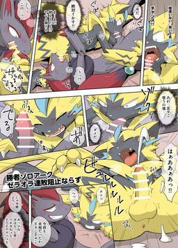 3_fingers 4_fingers 69_position anthro anus balls biped blush bodily_fluids censored_genitalia censored_penis claws competition dialogue digitigrade duo ejaculation erection eyes_closed fangs fellatio fingers foreskin fur genitals grey_body grey_fur hair handjob holding_penis humanoid_genitalia humanoid_penis ineffective_censorship male male/male male_anthro male_penetrated male_penetrating male_penetrating_male nude_anthro nude_male onomatopoeia oral oral_penetration orgasm orgasm_face penetration penile penis red_hair saliva saliva_on_penis sex sexual_competition sound_effects speech_bubble sucked_silly sweat tears teeth text tongue tongue_out tongue_out_fellatio yellow_body yellow_fur yamatokuroko965 nintendo pokemon generation_5_pokemon generation_7_pokemon legendary_pokemon pokemon_(species) zeraora zoroark 2026 absurd_res censored comic hi_res japanese_text translation_request