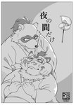 anthro border candle duo humanoid_hands kemono male overweight overweight_male text white_border hysk sengoku_puzzle tokugawa_ieyasu canid canine felid mammal pantherine raccoon_dog tanuki tiger 2023 absurd_res cover hi_res japanese_text monochrome