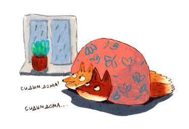ambiguous_form ambiguous_gender bedding blanket duo fangs fur orange_body orange_fur plant plant_pot potted_plant raining simple_background snout teeth text under_blanket white_background window osier_forest canid canine fox mammal red_fox true_fox 2023 hi_res russian_text translated