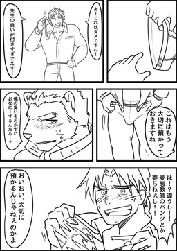 anthro bottomwear briefs clothed clothing clothing_destruction cross-popping_vein duo embarrassed erection erection_under_clothing forced forced_exposure forced_undressing hand_on_hip holding_clothing holding_object holding_underwear male no_underwear pants ripped_briefs sweatpants text underwear undressing wolfmanwilk bear human mammal absurd_res hi_res japanese_text translation_request