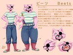 anthro beard beets black_beard black_facial_hair clothed clothing ear_piercing eye_patch eyewear facial_hair fully_clothed fur male piercing pink_body pink_fur slightly_chubby solo text weight_gain garyu_ryuto beets_(ryuto) felid feline mammal full-length_portrait hi_res japanese_text model_sheet portrait translation_request