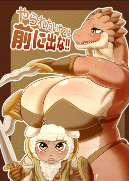 ambiguous_gender anthro big_breasts blush bodily_fluids boob_hat breasts brown_eyes clothed clothing dagger duo female huge_breasts kemono melee_weapon nipples pose scales size_difference skimpy sweat sword text weapon gotobeido mythology bovid caprine domestic_sheep dragon mammal mythological_creature mythological_scalie scalie sheep japanese_text
