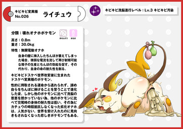 alternate_color anus bodily_fluids border butt crying cum cum_in_mouth cum_in_vagina cum_inside cum_on_head fur genital_fluids genitals licking_cum pokedex pokedex_entry pokedex_number red_border simple_background tears text tied_condom vulva white_background white_body white_fur white_skin nikunigushii nintendo pokemon generation_1_pokemon pokemon_(species) raichu absurd_res censored hi_res japanese_text translation_request