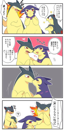 ambiguous_gender blush dialogue duo feral gender_confusion group heart_symbol kissing looking_at_another male text subaru331 nintendo pokemon generation_2_pokemon generation_8_pokemon hisuian_form hisuian_typhlosion pokemon_(species) regional_form_(pokemon) typhlosion 4koma comic hi_res japanese_text translated