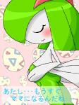 blush egg eyes_closed female not_furry pokemon_egg pregnant solo text pasaran nintendo pokemon generation_3_pokemon humanoid kirlia pokemon_(species) 3:4 japanese_text low_res translated