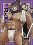 abs angry anthro asian_clothing blush bodily_fluids brown_body brown_fur canid canine canis clothing comic dog_operator domestic_dog duo east_asian_clothing felid fundoshi fur japanese_clothing japanese_text lifewonders lion live_a_hero male male/male mammal muscular muscular_anthro navel nipples oaks16 pantherine pecs protagonist_(live_a_hero) pubes sweat text toshu underwear